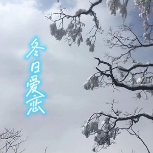 致素未谋面却如此相似的我们