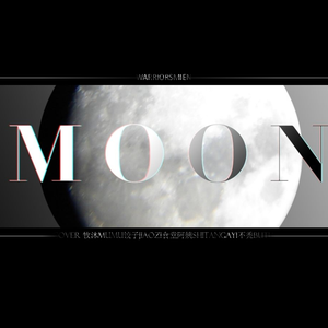MOON大月亮