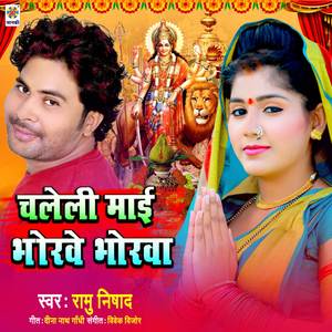 Chaleli Mai Bhorawe Bhorawa