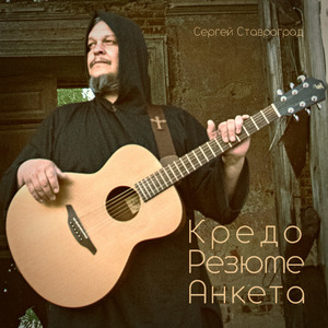 Кредо резюме анкета