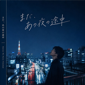 恋に正解集はない