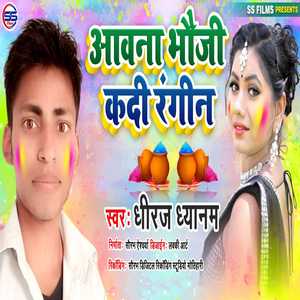 Aawna Bhauji Kadi Rangin