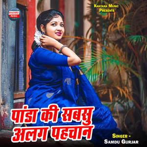 Panda Ki Sabsu Alag Pahchan