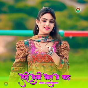 तेरी देखी ही खेत मे बाठ