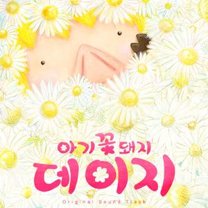 데이지 메인테마