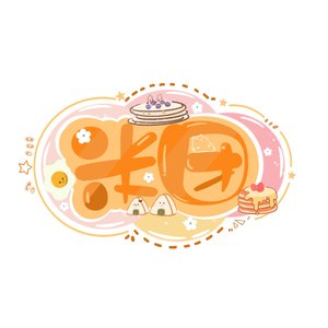 Miho- 心做し(Cover GUMI)