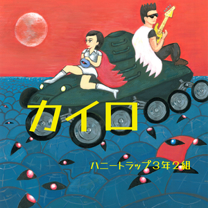 カイロ