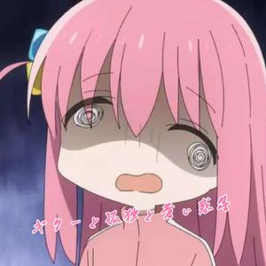 ギターと孤独と蒼い惑星（吉他与孤独与蓝色星球）《孤独摇滚！》第五话 IN(cover:結束バンド)