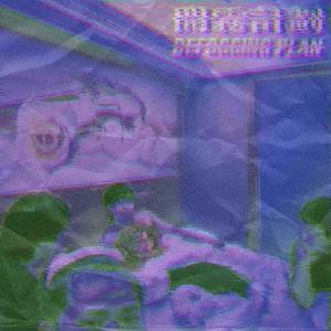 湾区少爷（Prod. By Scorpio Prodz）