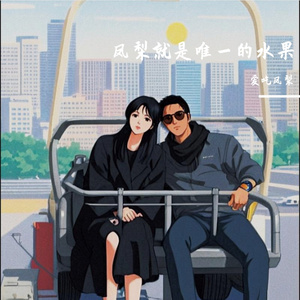 重来