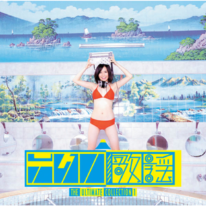 宇宙人ワナワナ