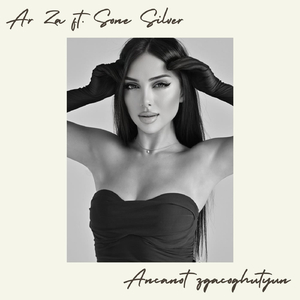 Ancanot zgacoghutyun (feat. Sone Silver)
