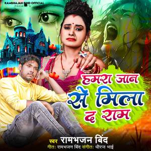 Hamra Jaan Se Mila Da Ram