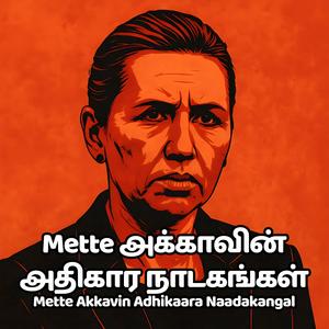 Arasu Uthavi Akka Kudumbam (Rap)