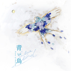 青い鳥
