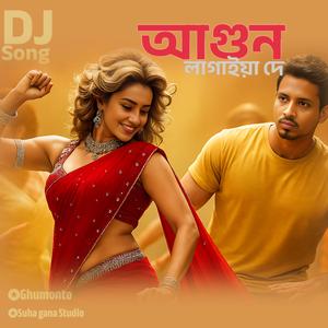 Agun Lagaiya De | আগুন লাগাইয়া দে | DJ Song