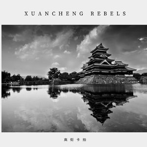 高街卡拍