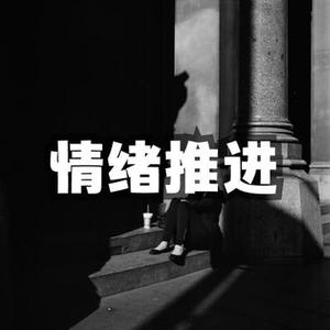 充满希望 安静 情绪推进
