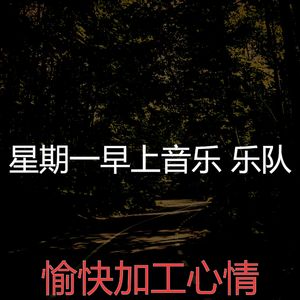 一尘不染星期一印象数