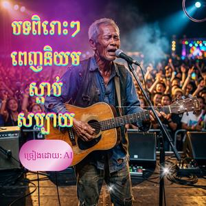 មួយរយម៉ឺនបឺតក្នុងមួយនាទី