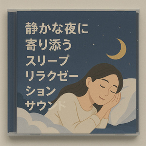 真夜中のセレナーデと静かなギター