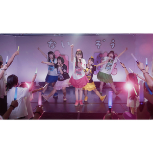 ないぞう　サイコー