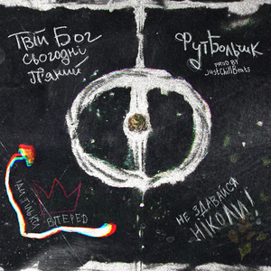 Футбольчик