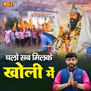 Chalo Sab Milke Kholi Me