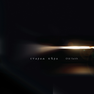 About fate / О судьбе