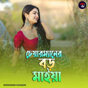 Chairmaner boro maiya