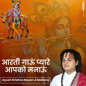 Aarti Gaau Pyare Aapko Manaau