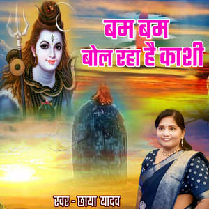 Bam Bam Bol Raha Hai Kashi