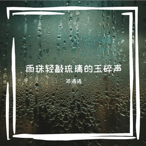 星屑坠入深潭的涟漪曲