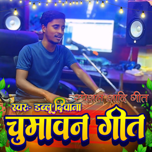 Chumawan Geet