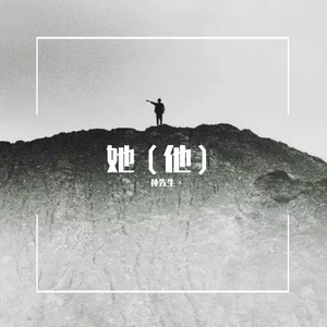 听说（翻自 丛铭君）