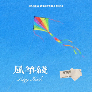 I Know u can‘t be mine