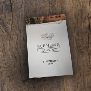 Всё чем я дорожу