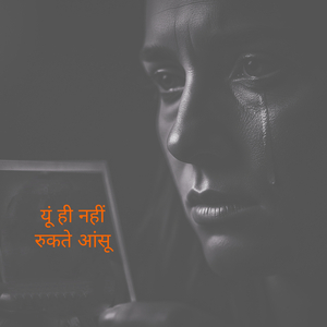 Yu Hi Nahi Rukte Aansu