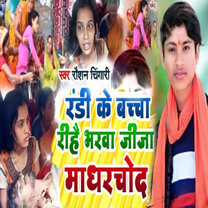 Randi Ke Bacha Rahai Barwa Jija Madharchod