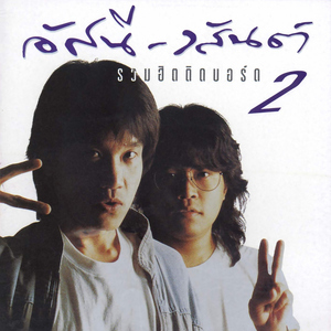 ทองไม่รู้ร้อน