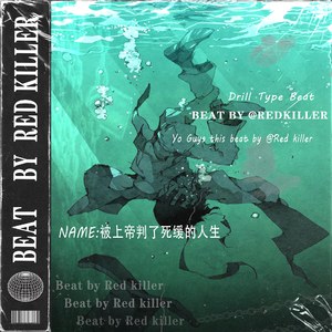 [NOT FREE] 被上帝判了死缓的人生 - Drill x EPIC Type Beat