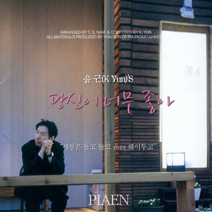 어느새(2017 ver.)