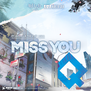Miss You【青溯】