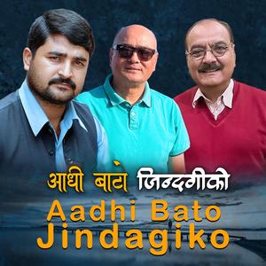 Aadhi Bato Jindagiko | Shishir Yogi | Chudamani Devkota | Shakti Ballav