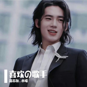 少年赋·于适（浴室版）