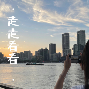 走走看看(PROD.Oceanbeer）