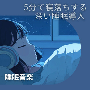 ストレスフリーの癒し時間BGM マインドフルネスセラピー