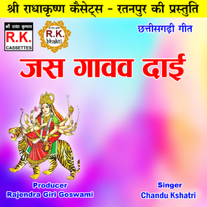 Jas Gavav Dai (Chhattisgarhi Jas Geet)