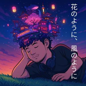 きみのせいで (Because of You)