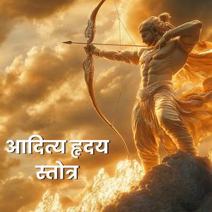Aditya Hridaya Stotram | आदित्य हृदयम | Powerful Mantra From Ramayana #adityahridaya #mantra
